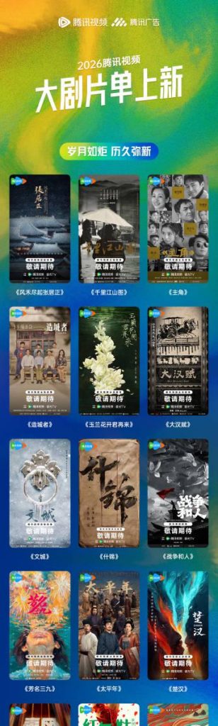 2026年、腾讯ビデオが放つ衝撃の120作品！日本のドラマファンも待ち遠しい「V視界大会」の全貌