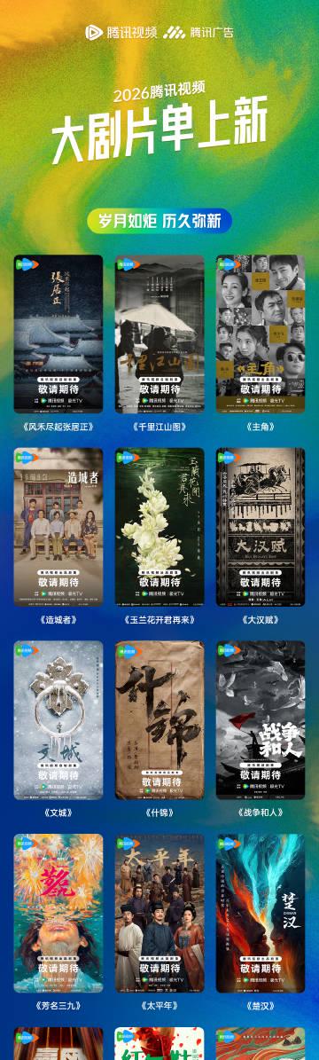 2026年、腾讯ビデオが放つ衝撃の120作品!日本のドラマファンも待ち遠しい「V視界大会」の全貌