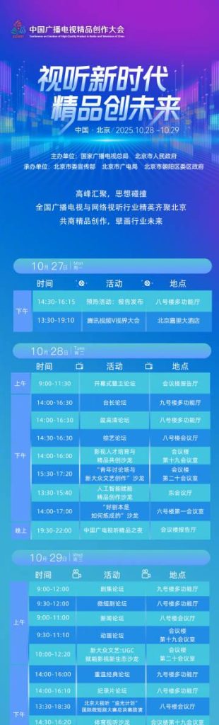 【3選】中国放送業界の未来は？北京で業界トップが激論「コンテンツの質」こそ命