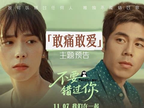 海外在住の華人が中国の映画を見られない?『敢痛敢愛』予告に隠された「愛の壁」越え方