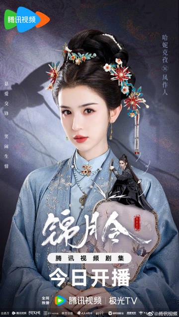 『錦月令』シングルポスター公開!キャスト全員が芝居狂、隠されたヒントにネット騒然