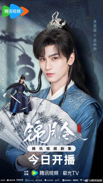 『錦月令』シングルポスター公開!キャスト全員が芝居狂、隠されたヒントにネット騒然