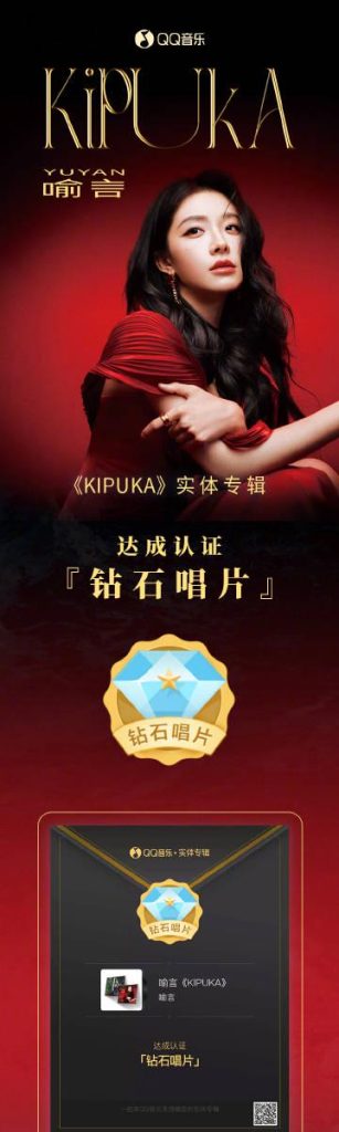 海外在住の華人が中国の音楽・動画を楽しむ方法：喻言の新アルバム『KIPUKA』がダイヤモンドレコード達成！