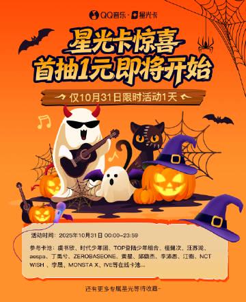 海外在住の華人が見逃したくない!10月31日限定「星光カード1元ガチャ」がまもなくスタート