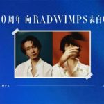 海外でRADWIMPSを視聴できない?3ステップで地域制限を突破する方法