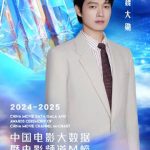 2025年中国映画ビッグデータ栄誉の夜、魏大勲が宜昌でファンと感動の一夜を共有
