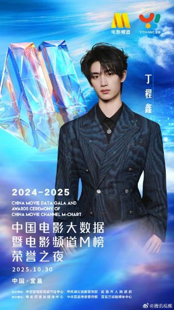 丁程鑫が2025年中国映画ビッグデータ栄誉の夜に出演決定!時代少年団のスターが映画界の未来を語る