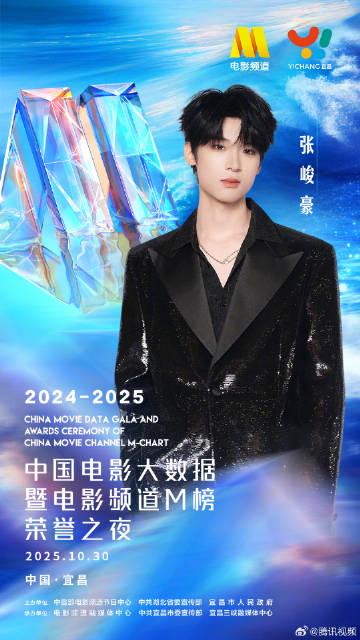 張峻豪が2025年中国映画ビッグデータ栄誉の夜を発表!120人の映画スターが集結