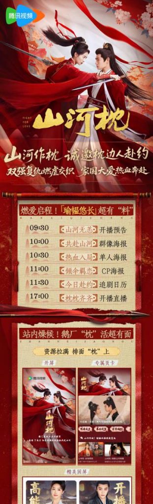 『山河枕』開幕！乱世の愛と忠誠に涙が止まらない3つの理由