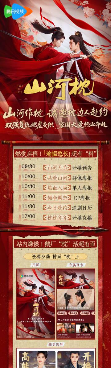 『山河枕』開幕!乱世の愛と忠誠に涙が止まらない3つの理由