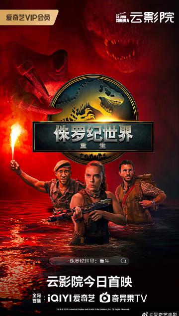 海外在住の華人が『ジュラシック・ワールド:新生』をサクサク視聴!地域制限エラー解決の3ステップ