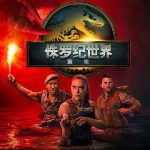 『ジュラシック・ワールド：新生』衝撃配信！スカーレット・ヨハンソンが挑む絶海の孤島で繰り広げられる史上最大のサバイバル