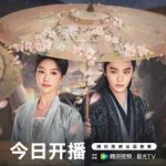 【3選1】『山河枕』開幕!雨の中の絆が描く愛と忠誠の物語