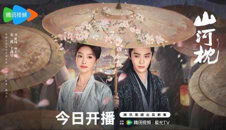 【3選1】『山河枕』開幕!雨の中の絆が描く愛と忠誠の物語