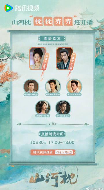 【3択】『山河枕』主演キャストが生配信!裏話や共演者の意外な素顔に迫る