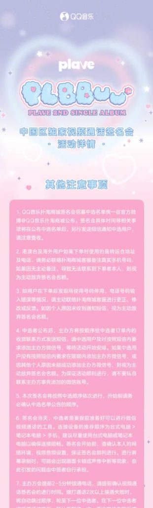 PLAVE新专签名会来袭！中国粉丝专属福利你准备好了吗？