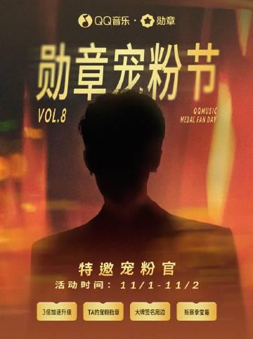 QQ音楽がまた大物を招へい！第8期ファン感謝祭のスペシャルゲストは誰？