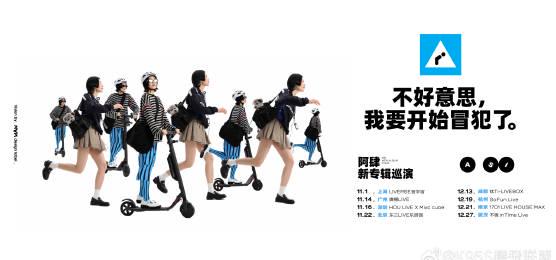 海外在住の華僑必見！阿肆2025年新アルバムツアーを日本から楽しむ方法