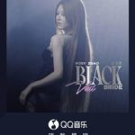 趙露思が挑戦する新境地!『Black Veil Bride』で紡ぐ孤独な別れの物語