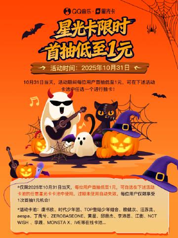 QQ音楽スターライトカード1円ガチャ祭り!推しを狙え!