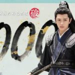 「山河枕」衛韫役・丁禹兮、配信サイトでキャラクター人気指数5000万突破!ファン熱狂の裏側に迫る