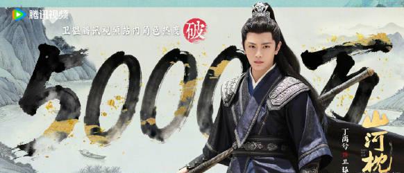 「山河枕」衛韫役・丁禹兮、配信サイトでキャラクター人気指数5000万突破!ファン熱狂の裏側に迫る