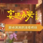 海外在住の華人必見！『宴遇永安』地域制限を突破して中国バラエティを楽しむ3つの方法