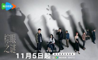 海外在住の華人必見!『棕眼之谜』を日本から視聴する3つの方法とは?