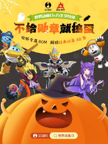 QQ音楽×オフィ飛の衝撃コラボ！万聖節に蘇る90年代アニメの熱狂