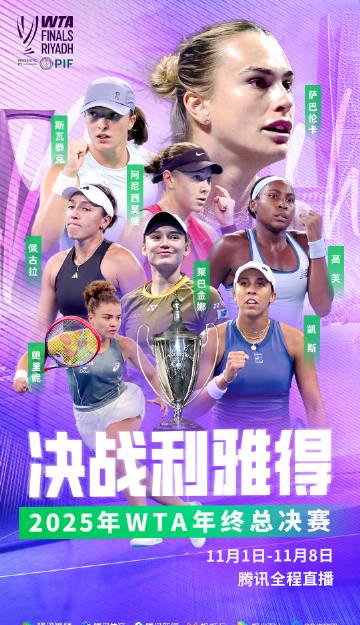 女子テニス界の頂上決戦!WTAファイナルが中東で幕開け