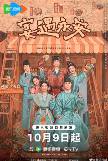 『宴遇永安』家族の温もり：現代人が憧れる理想の家庭像とは？