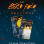 蒲熠星の未公開曲「マルコ・ポーロ」がついに解禁！千年の時を超える音楽の旅へ