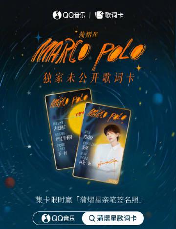 蒲熠星の未公開曲「マルコ・ポーロ」がついに解禁！千年の時を超える音楽の旅へ