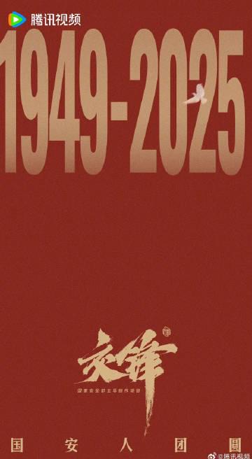 【3択】国家安全の最前線を描く『交鋒』が話題！その裏に隠された真実とは？