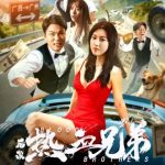 『後浪熱血兄弟』10月5日配信決定！3浪の末に退学処分の濡れ衣…それでも諦めない男の逆襲劇