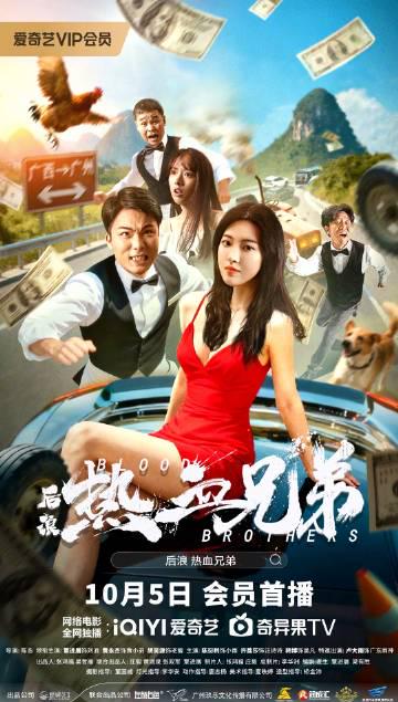 『後浪熱血兄弟』10月5日配信決定！3浪の末に退学処分の濡れ衣…それでも諦めない男の逆襲劇