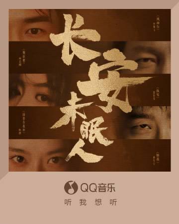海外華人がQQ音楽の新曲『長安未眠人』を聴く方法!地域制限を突破する3つのステップ