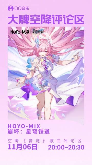 【崩壊:スターレイル】シレン物語の最終章!張韶涵が歌う感動のテーマ曲『シレン』がQQミュージックで配信開始