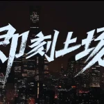 【3選】『即刻上場』11月29日配信決定！新卒弁護士たちの青春バトルが幕開け