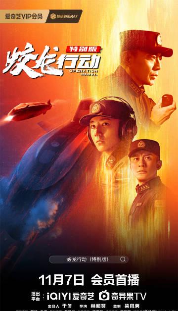 深海の陰謀に立ち向かえ!中国初の原子力潜水艦アクション映画『蛟龍行動』が描く極限の戦い