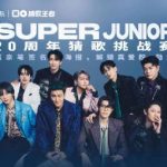 Super Juniorデビュー20周年!あなたは本当に「全曲マスター」と言える?