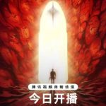 海外華人必見！『動畫孤雄』地域制限を突破して視聴する3つの方法