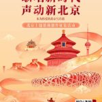 海外から北京の歌を届けたい!地域制限を突破する3つの方法