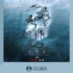 海外在住の華人必見!QQミュージックの新曲『七印殺』を日本からどう聴く?地域制限を突破する3つの方法