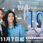 海外在住の華人が中国ドラマを見られない!?『四喜』配信開始前に知っておきたい地域制限の裏ワザ