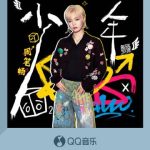 海外在住の華人がQQミュージック新曲『少年』を聴けない?地域制限を突破する3つの方法