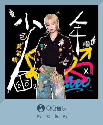 海外在住の華人がQQミュージック新曲『少年』を聴けない?地域制限を突破する3つの方法