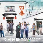 四喜今日开播！童瑶×蒋欣が織りなす笑いと涙の人生ドラマ