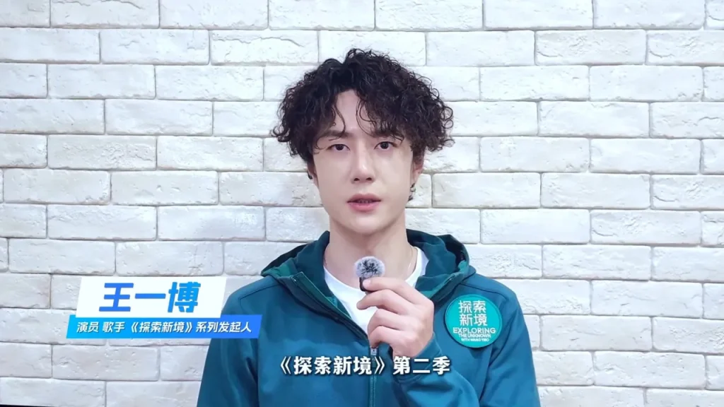王一博が再び冒険の旅へ！『探索新境2』で心臓が震える瞬間を体感せよ
