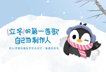 冬の記憶にBGMを添えて:AIがあなたの思い出を一曲に